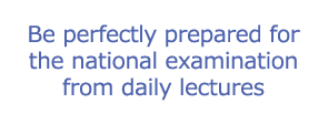 Be perfectly prepared for the national examination from daily lectures