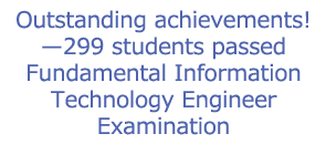 Outstanding achievements! 299 students passed Fundamental Information Technology Engineer Examination