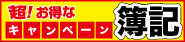 �y���i�̑匴�@���ٍZ�z��L�@�L�����y�[�����{�I