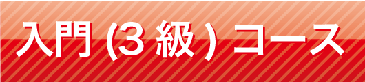 【資格の大原 函館校】 医療事務講座 入門(3級)コース