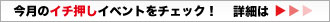 �C�`�����C�x���g�͂�����I�匴�֍s�����I