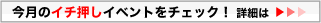 �C�`�����C�x���g�͂�����I�匴�֍s�����I