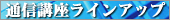 �ʐM�u�����C���A�b�v
