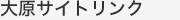 �匴�T�C�g�����N