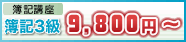 ��L3��9,800�~�`