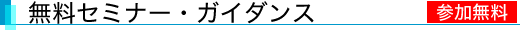 �����Z�~�i�[�E�K�C�_���X
