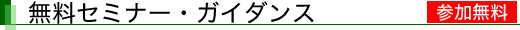 �����Z�~�i�[�E�K�C�_���X