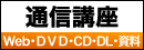 �ʐM�u��