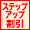 �X�e�b�v�A�b�v����