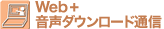 Web+����DL�ʐM+����DL�ʐM