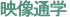 �f���ʊw