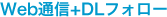 Web�ʐM�{DL�t�H���[