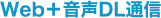 Web�{����DL�ʐM