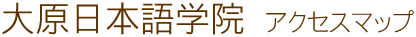 �匴���{��w�@�@�A�N�Z�X�}�b�v