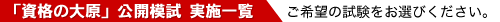 �u���i�̑匴�v���J�͎��@���{�ꗗ