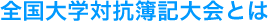 �S����w�΍R��L���Ƃ�