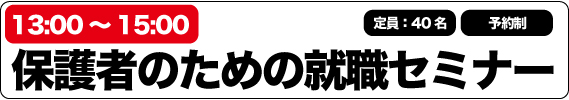 �y���i�̑匴�@�D�y�Z�z9/3�i�y�j�ی�҂̂��߂̏A�E�Z�~�i�[
