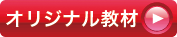 �y���i�̑匴�@�D�y�Z�z���F��v�m�@�I���W�i������
