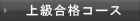 �y���i�̑匴�@�D�y�Z�z�i�@���m�@�㋉���i�R�[�X