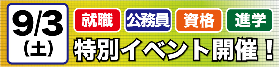 �y���i�̑匴�@�D�y�Z�z9/3�i�y�j���ʃC�x���g�J�ÁI�u�A�E�v�u���i�v�u�i�w�v