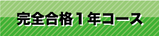 【資格の大原 札幌校】司法書士 完全合格1.5年コース