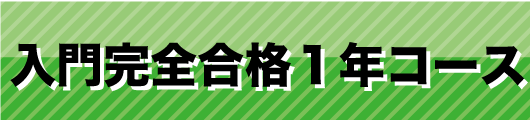 【資格の大原 札幌校】司法書士 入門完全合格1年コース