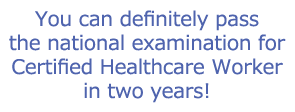 You can definitely pass the national examination for Certified Healthcare Worker in two years!