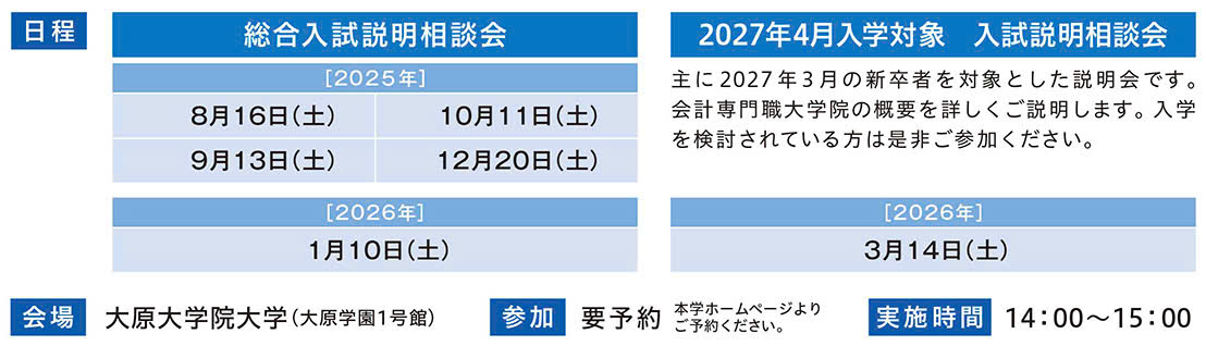 入試説明相談会日程