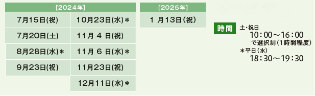 個別相談会+校舎見学