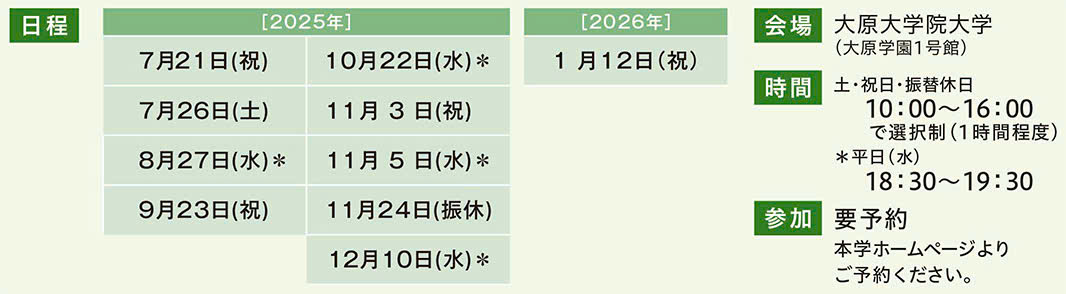 個別相談会+校舎見学