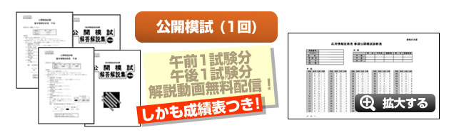 公開模試・成績表