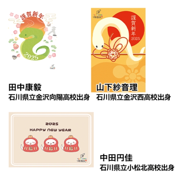 ISHIKAWA年賀状2025採用