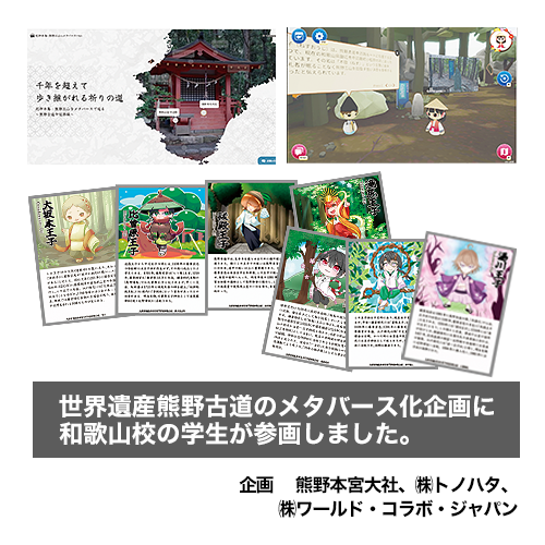 熊野古道メタバース九十九王子キャラクターデザイン制作