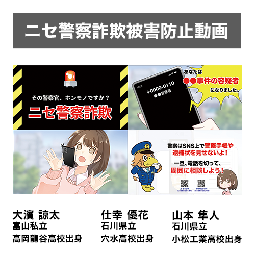 石川県警察公式チャンネルYouTube CMに採用