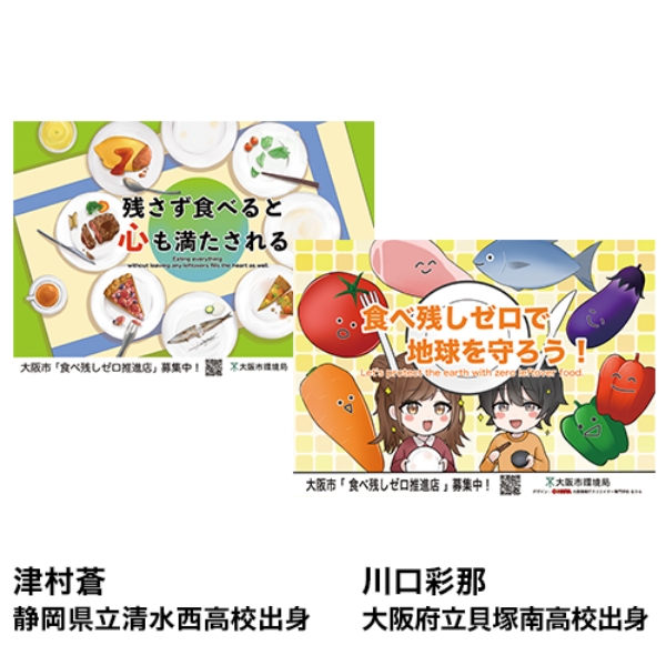 大阪市環境局からの依頼で食品ロス防止啓発ポスターを作成しました