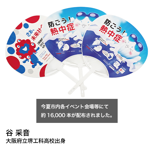 大阪市健康局からの依頼により熱中症予防啓発のうちわをデザインしました