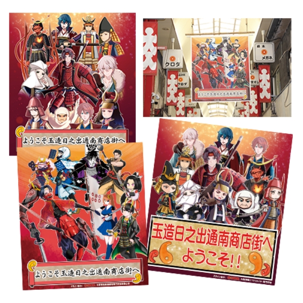 玉造日之出通南商店街からの依頼で戦国武将タペストリーを作成しました！