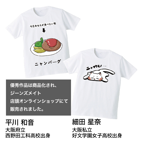 ジーンズメイトTシャツコンテスト2025にて優秀賞に選ばれました！