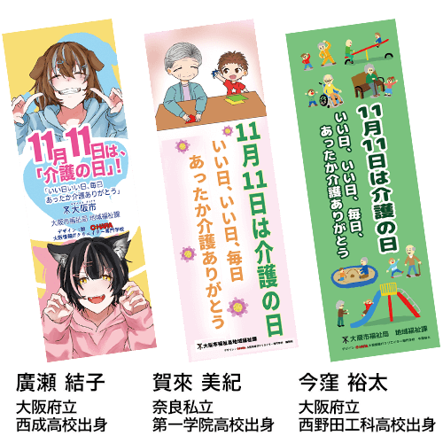 大阪市福祉局からの依頼により「介護の日」のぼり、横断幕を作成しました