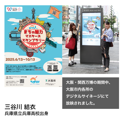 大阪市まちの魅力マスターズスタンプラリーのデザインに採用されました
