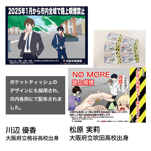 大阪市環境局からの依頼により路上喫煙防止のポスターを作成しました