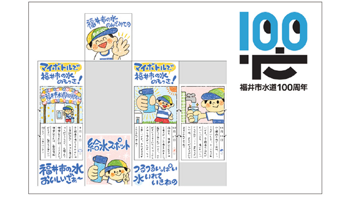 ロゴマークおよび給水スポットラッピングデザイン