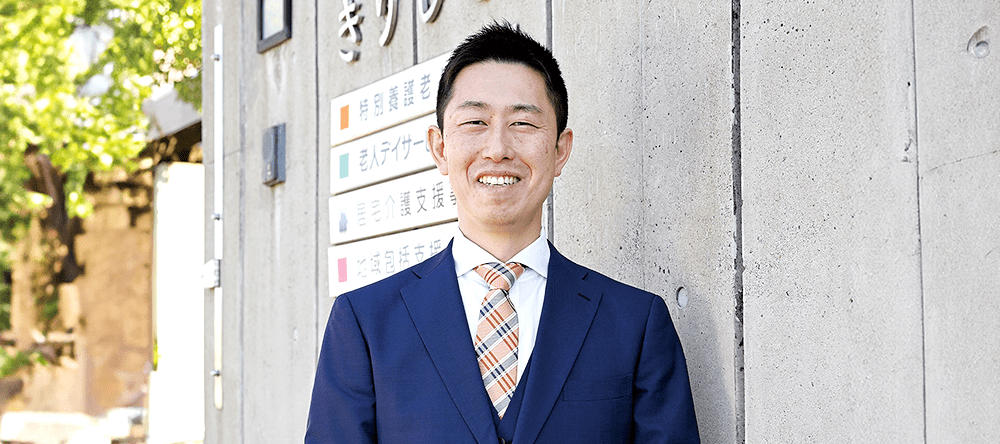 社会福祉法人 明日栄会 特別養護老人ホーム きりしき