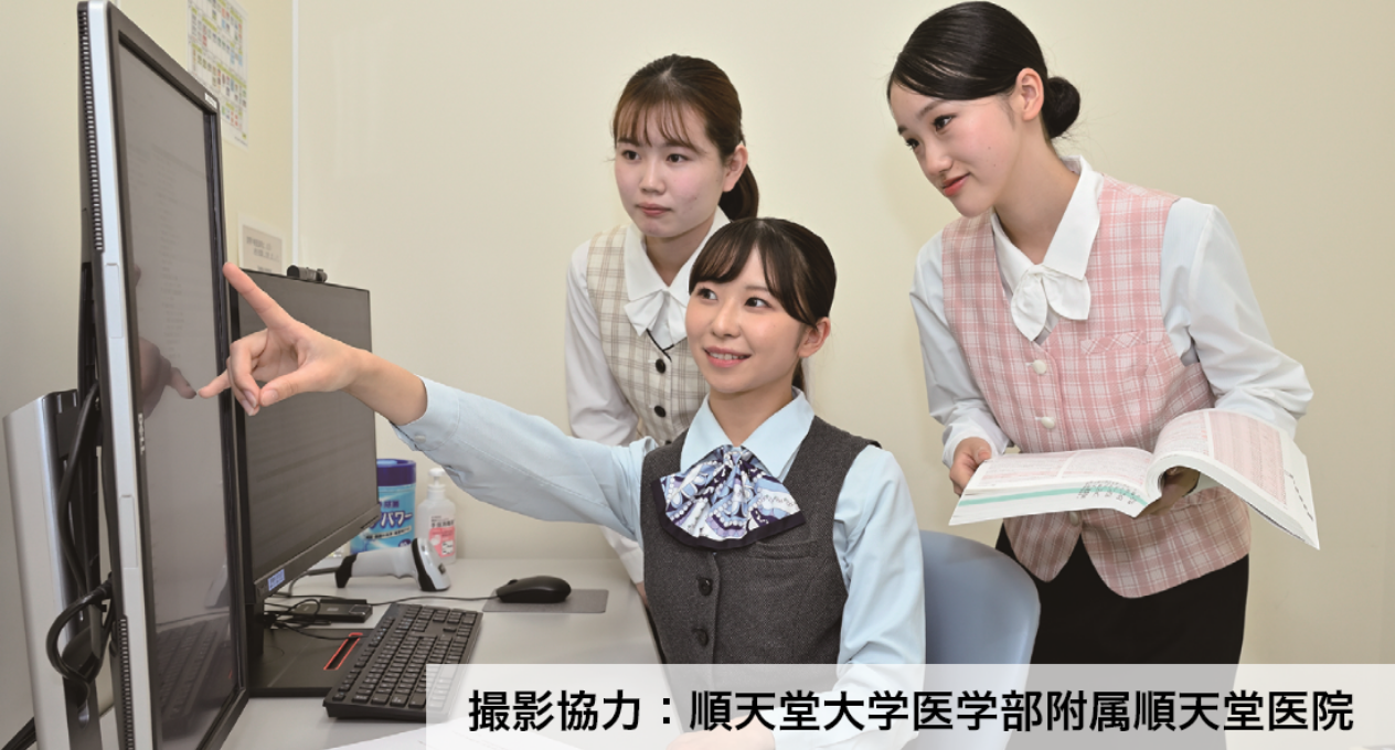 医療事務実習