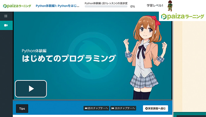 paizaラーニングの学習画面例