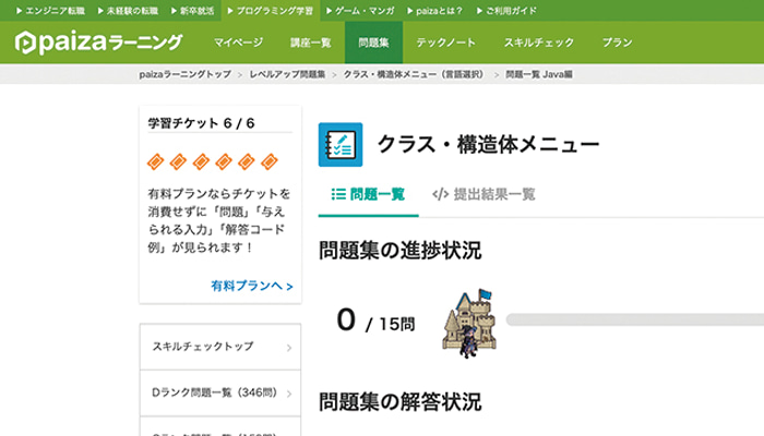 レベルアップ問題集の画面例