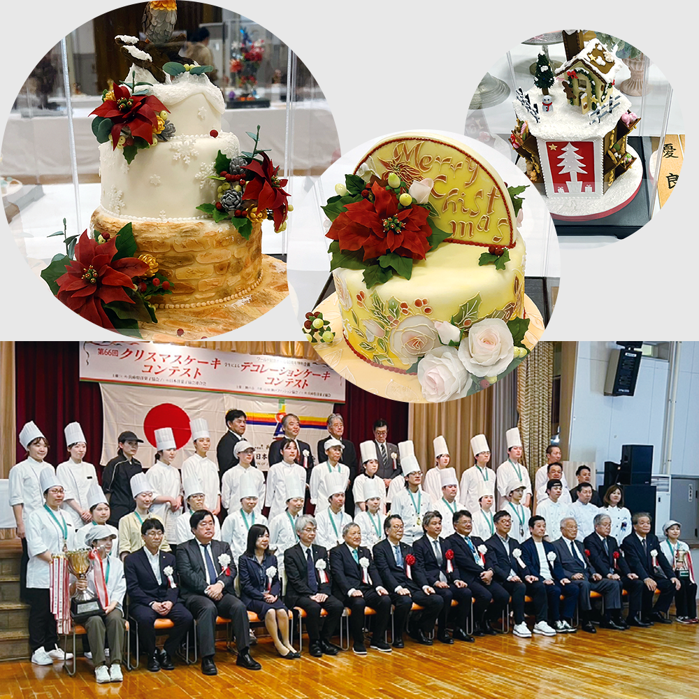 第66回 クリスマスケーキコンテスト