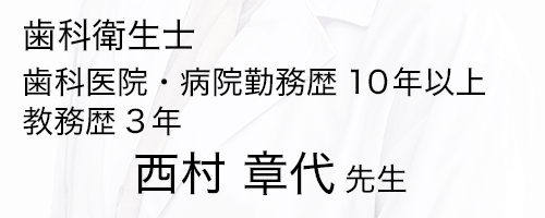 講師