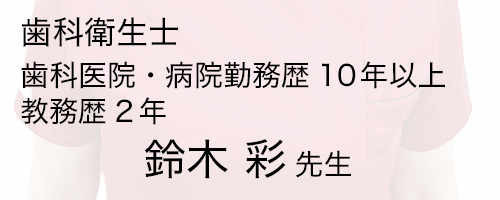 講師