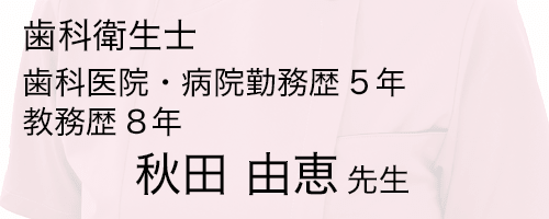 講師